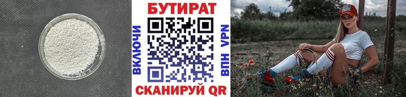 БУТИРАТ 1.4BDO  Тавда 
