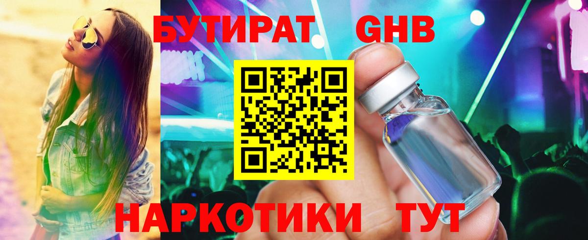 БУТИРАТ Butirat  Вход с VPN  Тавда 