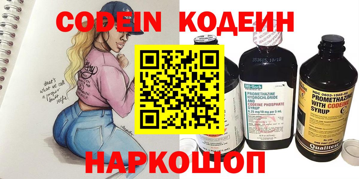 Codein Purple Drank  Кодеиновый сироп Lean напиток Lean (лин)  Вход с VPN  Тавда 