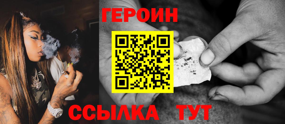 Героин хмурый Тавда