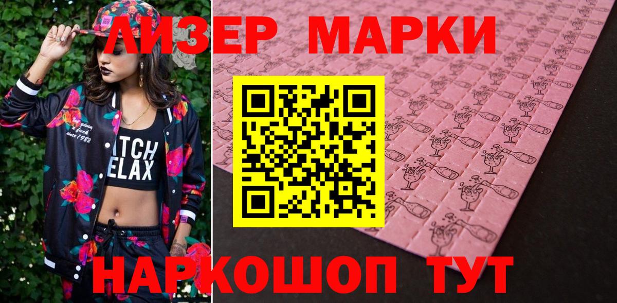 Марки 25I-NBOMe 1500мкг Тавда